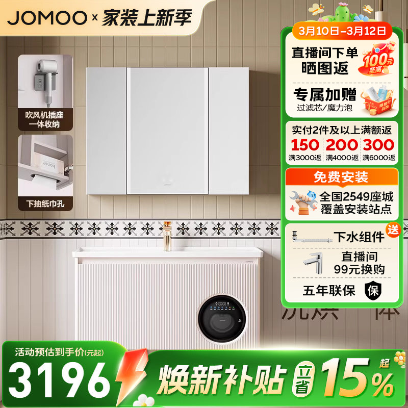 【定做30天】九牧卫浴智能多功能洗烘一体除雾家用浴室柜陶瓷盆