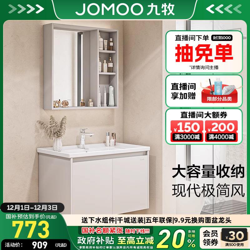 九牧卫浴现代简约浴室柜组合