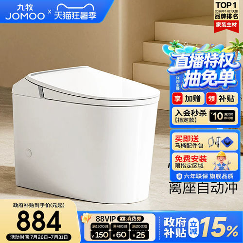 【政府补贴15%】九牧卫浴轻智能马桶无水箱加热防臭坐便器SQ5342