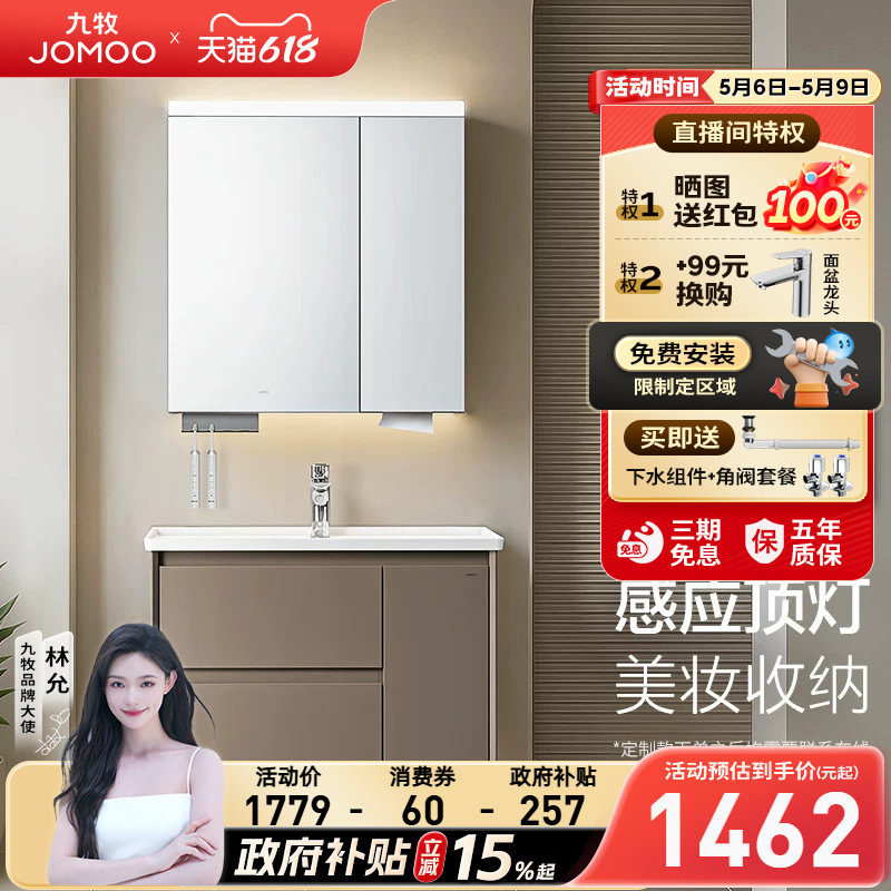 【定做30天】九牧卫浴智能感应浴室柜组合一体陶瓷洗脸盆洗漱台