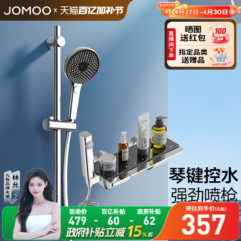 【政府补贴15%】九牧可升降分体浴室淋浴花洒套装家用淋浴喷头