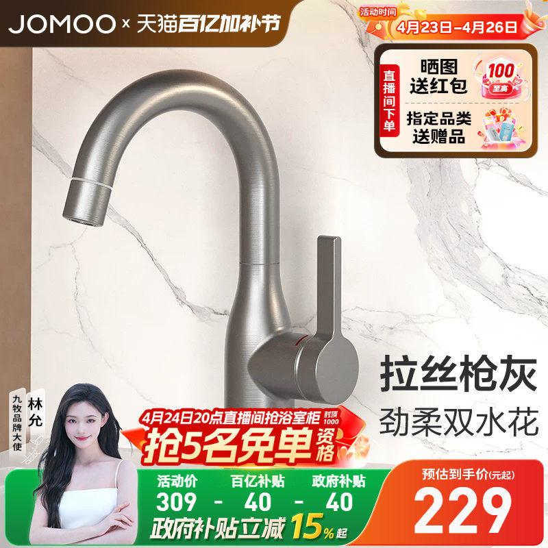 【政府补贴15%】九牧卫浴水龙头冷热两用卫生间旋转台盆复古防溅