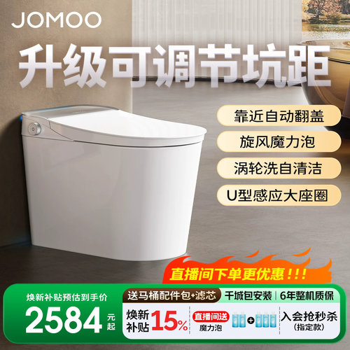 【政府补贴15%】九牧全家桶2.0智能马桶坑距可调自清洁坐便器780P