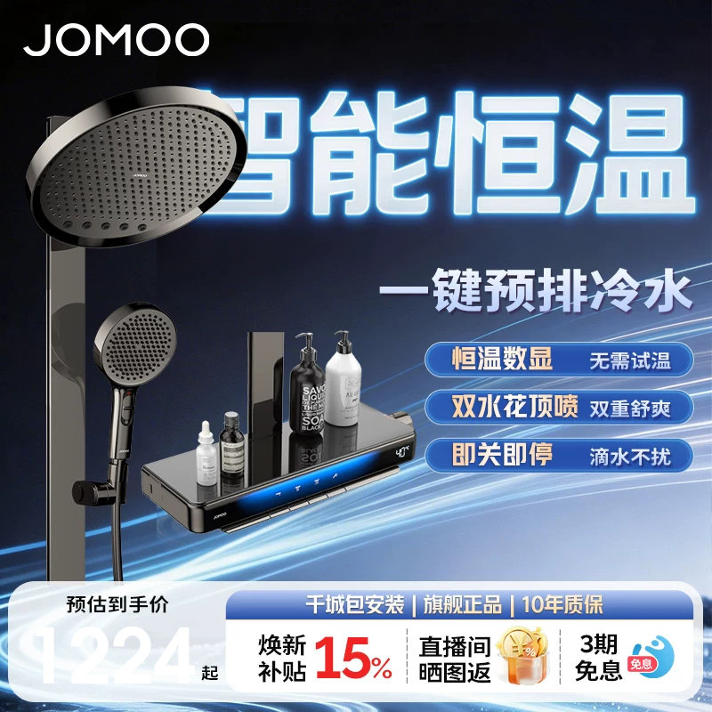 【焕新补贴15%】九牧琴键丝雨方管贴墙恒温淋浴花洒浴室淋浴器