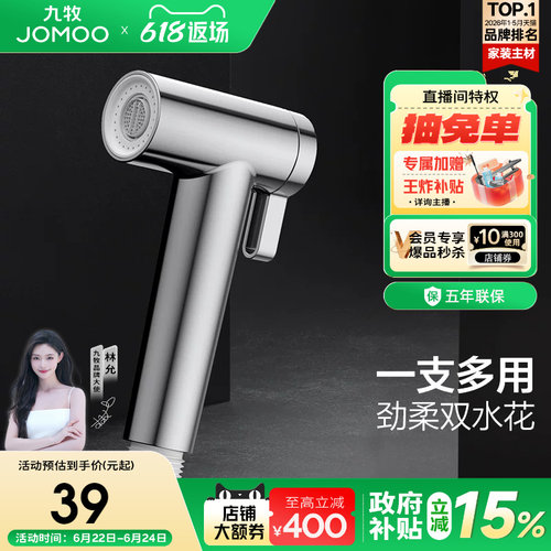 九牧官方旗舰店多功能喷枪