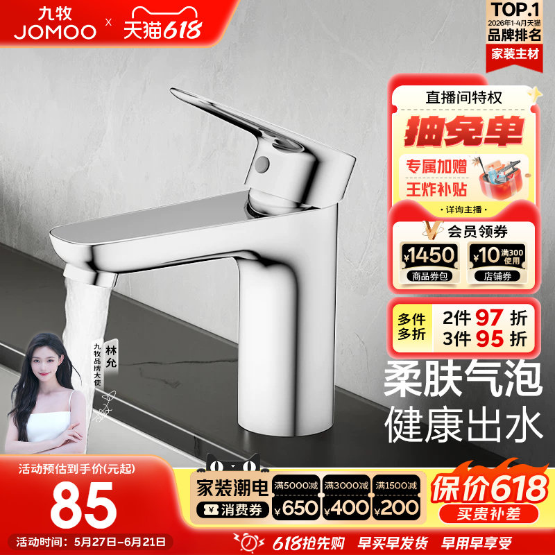 九牧官方旗舰店卫浴水龙头单冷气泡水304不锈钢防漏耐腐蚀快开