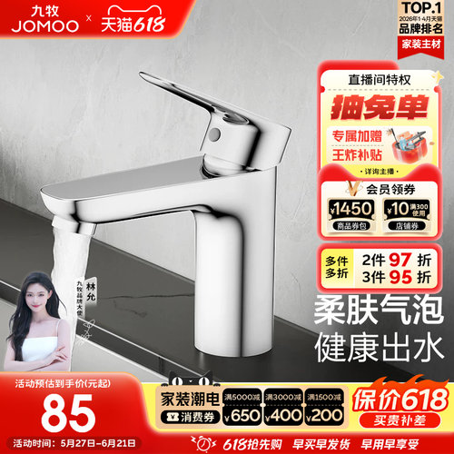 九牧坐装面盆龙头镀铬