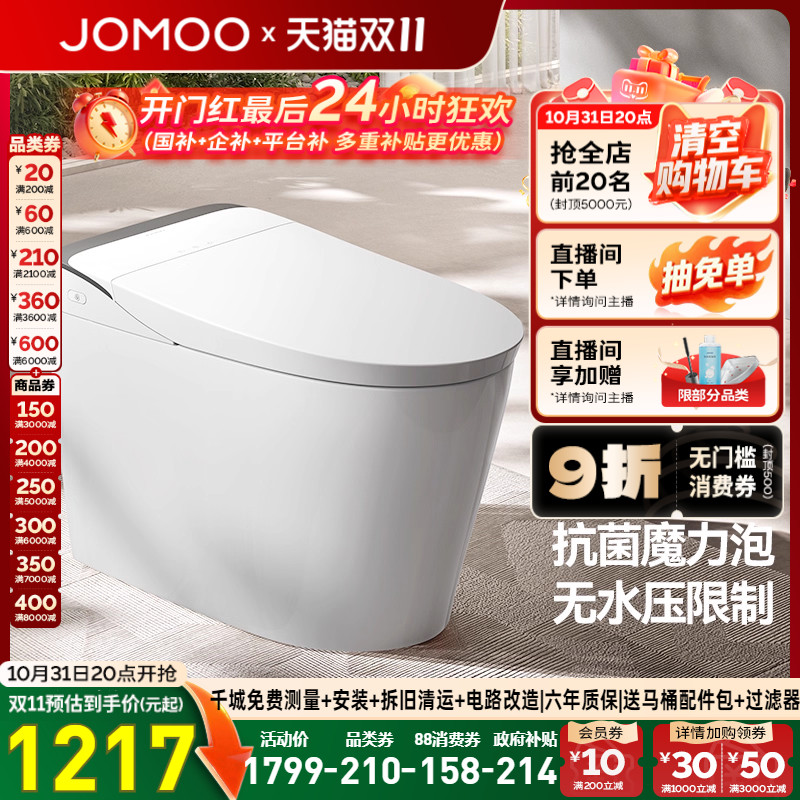 九牧全自动抗菌智能马桶