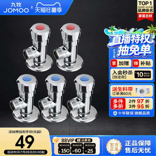 九牧无铅角阀冷热通用