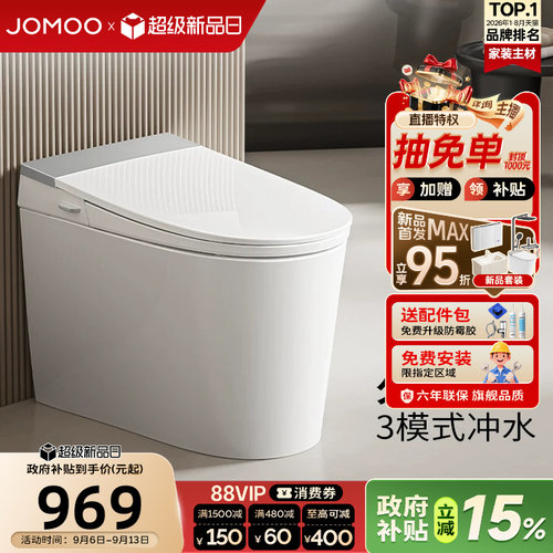 九牧脚感冲水无水箱久坐提醒