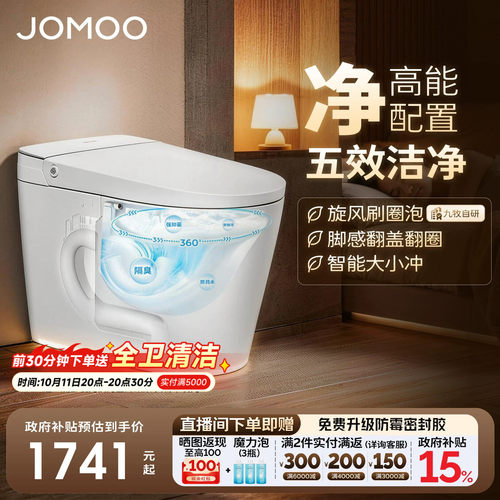 九牧卫浴官方正品刷圈泡脚感翻盖轻智能马桶家用电动坐便器SQ6551
