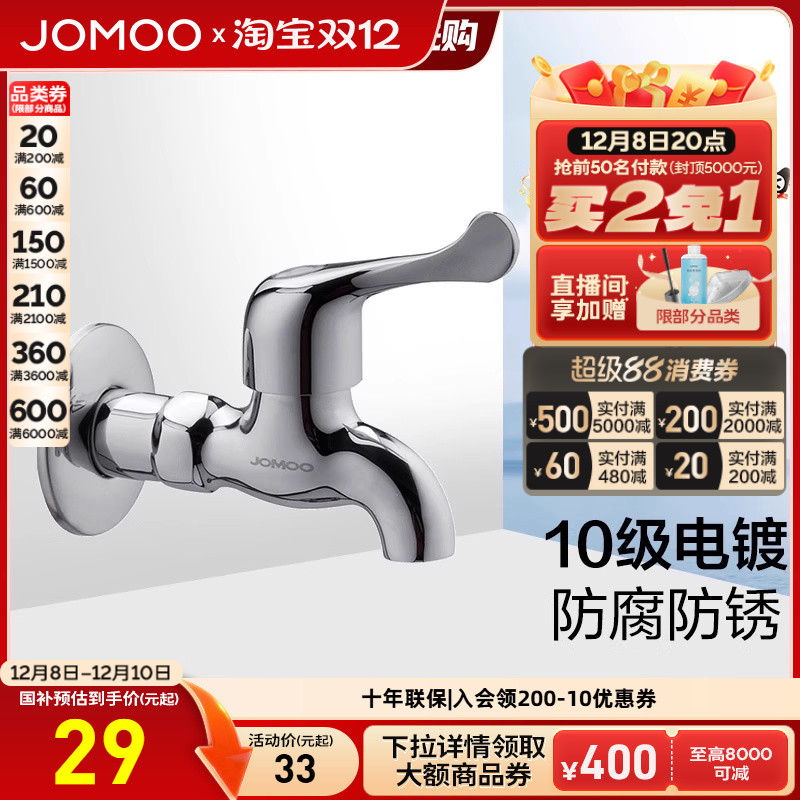 九牧快开单冷铜合金龙头