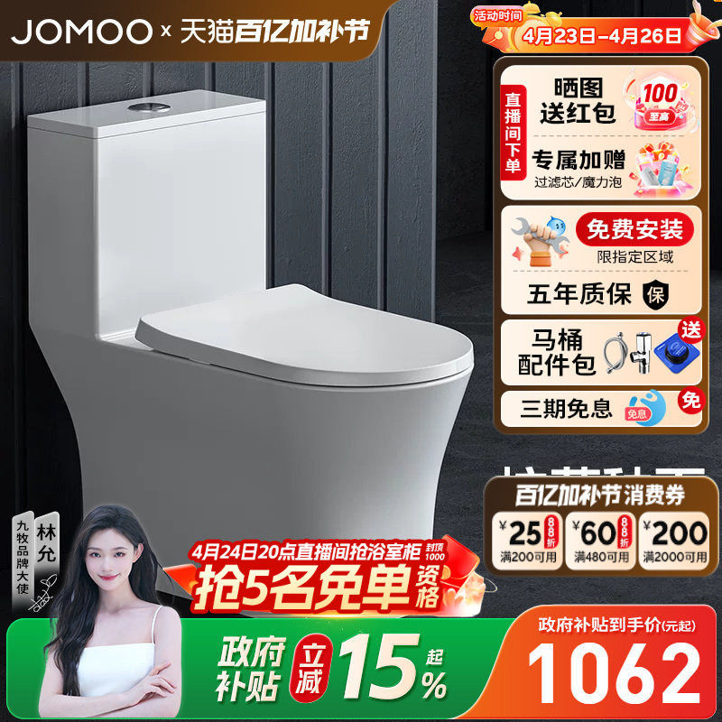 【政府补贴15%】九牧卫浴双旋虹吸陶瓷马桶节水家用坐便器11322