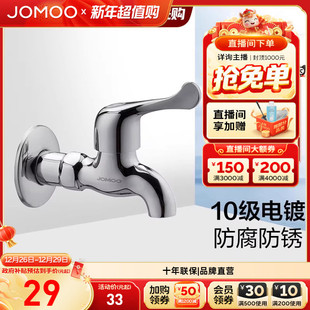九牧官方旗舰店卫浴水龙头单冷款 家用拖把池不锈钢快开洗衣机通用