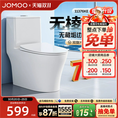 九牧官方节水防臭抗菌家用马桶