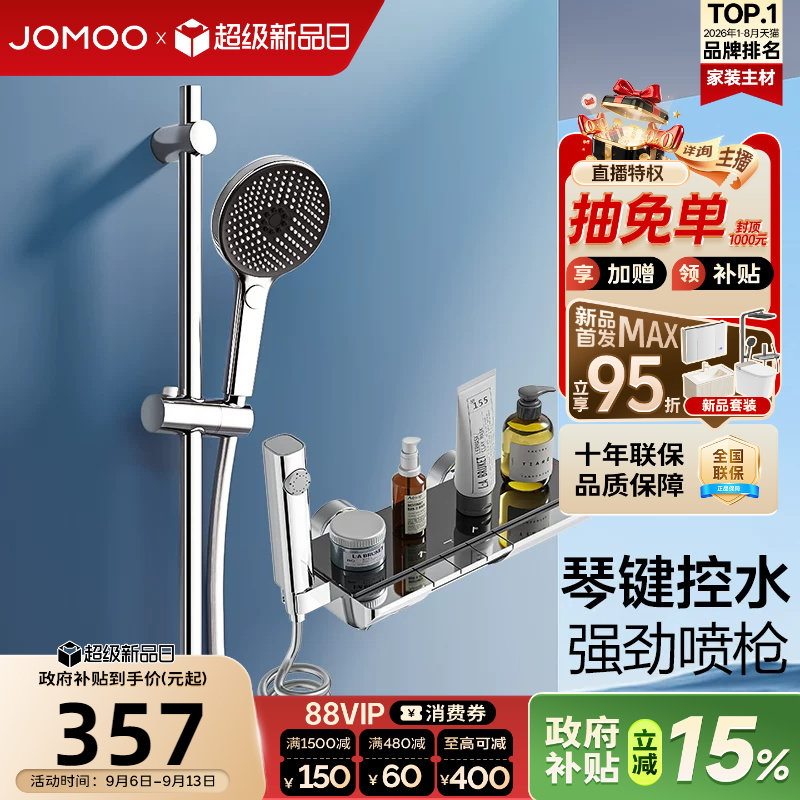 【政府补贴15%】九牧可升降分体浴室淋浴花洒套装家用淋浴喷头图片