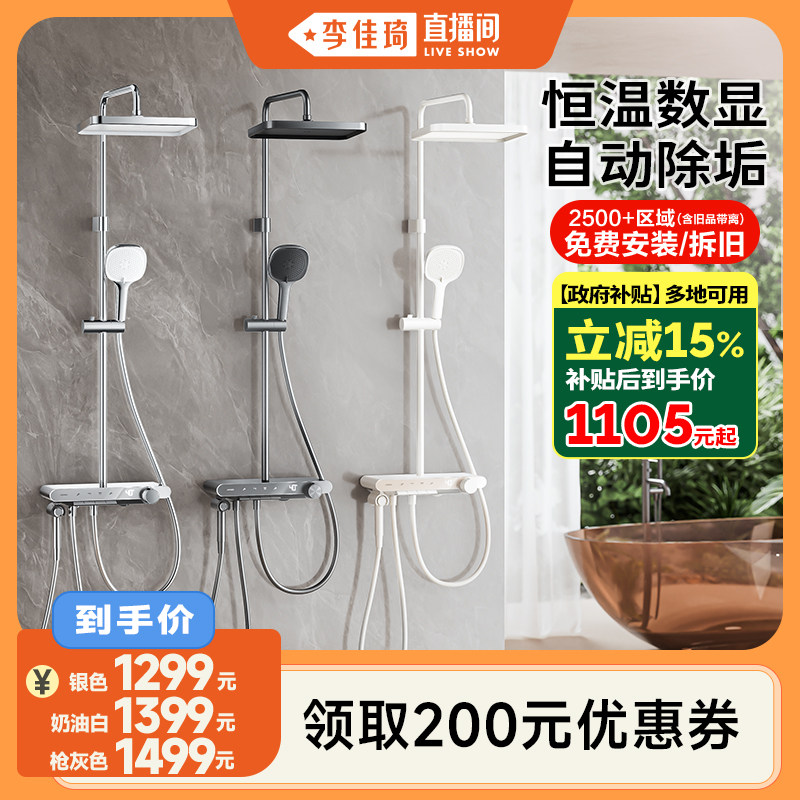 【李佳琦直播间】九牧琴雨自动除垢恒温数显淋浴花洒