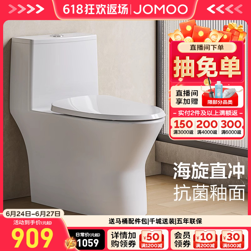 九牧卫浴海漩节水直冲式防臭家用小户型抗菌马桶座便器
