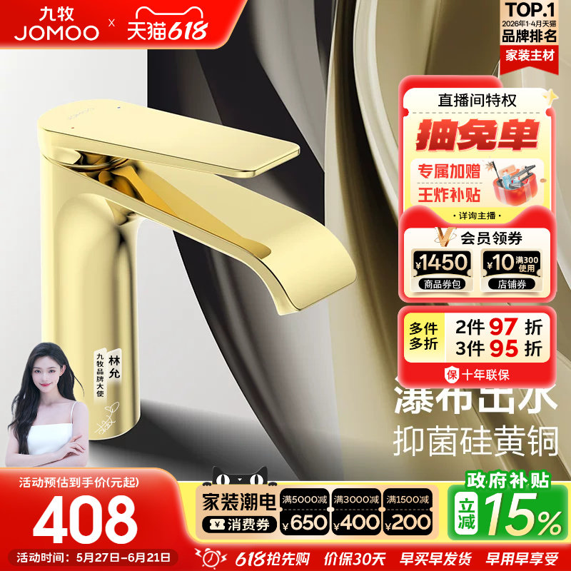 【政府补贴15%】九牧卫浴水龙头浴室冷热两用洗脸黄铜瀑布水洗漱