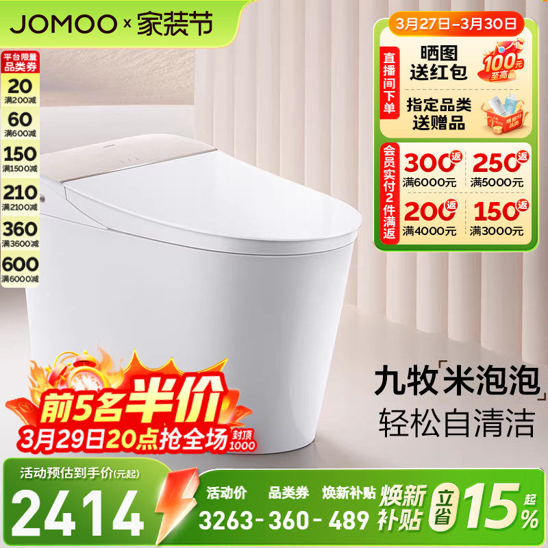 【焕新补贴15%】九牧卫浴自清洁刷圈泡轻音冲一体智能马桶坐便器