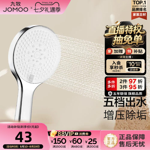 九牧手持花洒家用莲蓬头