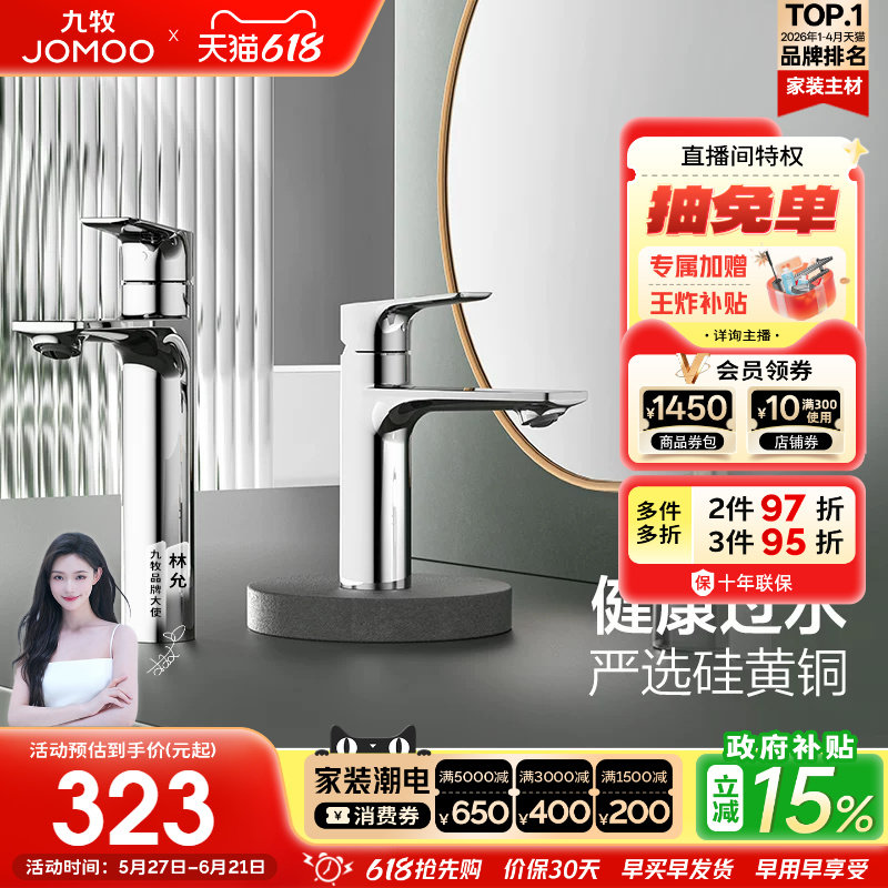 【政府补贴15%】九牧卫浴水龙头冷热家用防溅浴室硅黄铜健康气泡