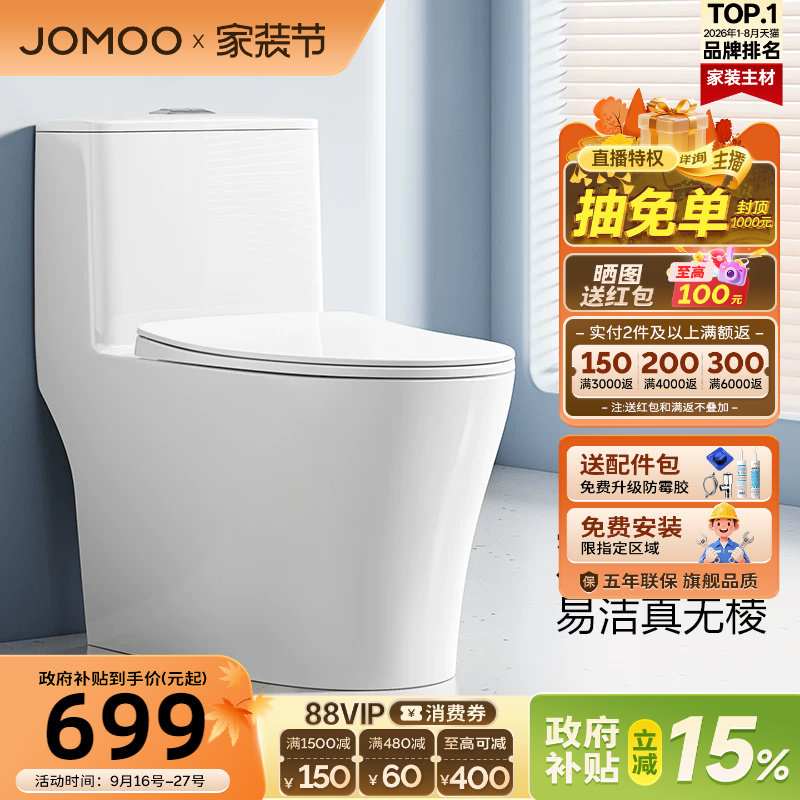 九牧小户型虹吸抗菌防臭马桶图片