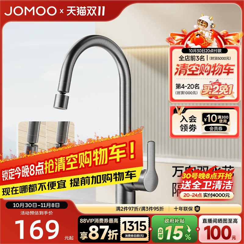 【政府补贴15%】九牧水龙头厨房专用冷热水加长防溅洗菜盆