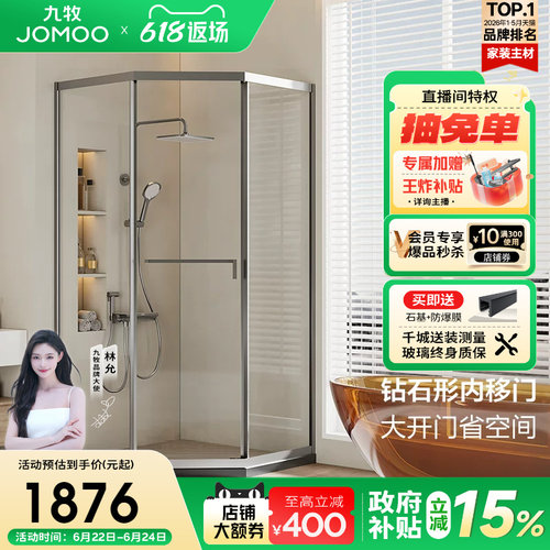 干湿分离整体淋浴房九牧钻石形