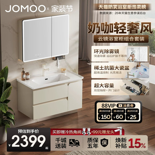 九牧环形柔光智能除雾浴室柜