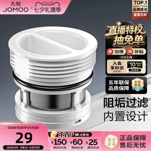 九牧智能马桶内置过滤芯多规格通用可更换高效净化官方正品单个装