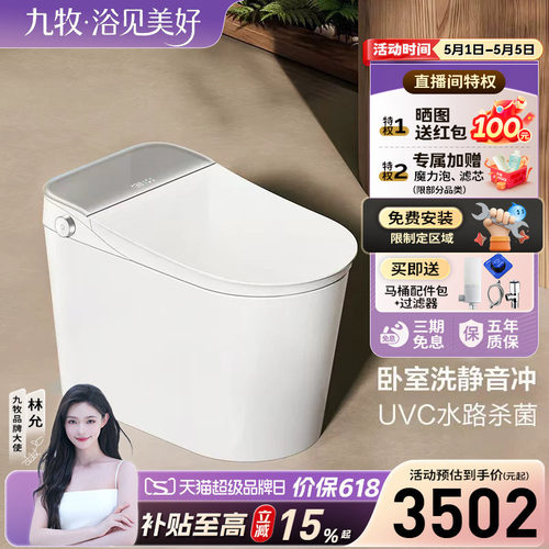 静音全自动翻盖九牧杀菌智能马桶