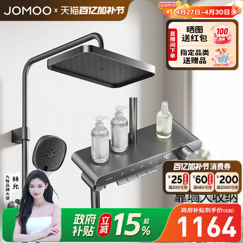 【政府补贴15%】九牧琴键智能恒温数显淋浴花洒套装浴室增压花洒