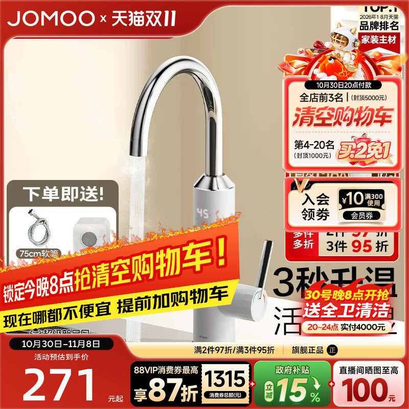 【政府补贴15%】九牧水龙头厨房冷热菜盆轻智能即热数显瀑布水
