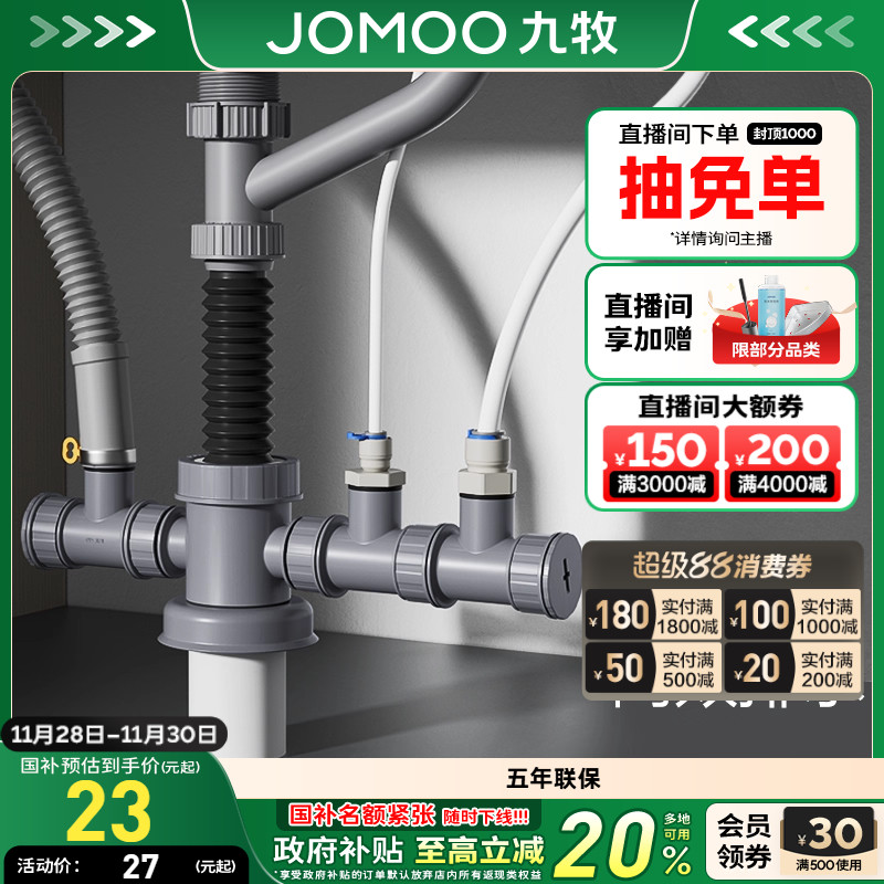 九牧卫浴集成多功能排水器