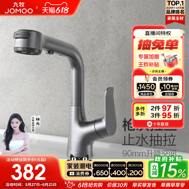【政府补贴15%】九牧卫浴水龙头冷热两用升降抽拉式卫生间洗手盆