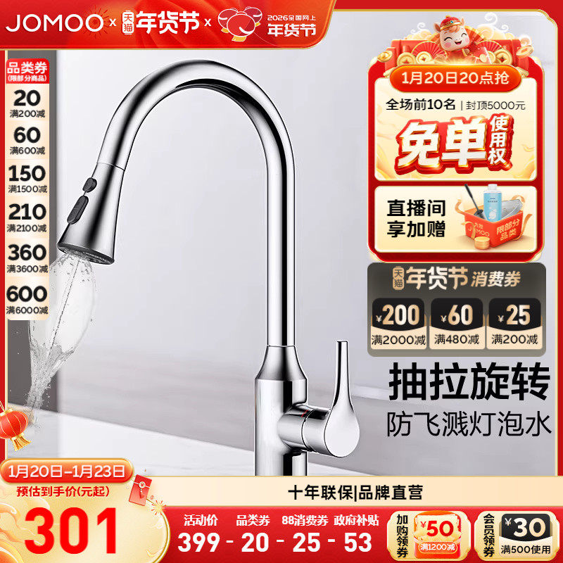 九牧官方旗舰店卫浴水龙头厨房抽拉式灯泡水防溅洗菜盆360旋转,家装主材,厨房龙头,淘宝优惠券,粉丝福利购,淘宝优惠卷