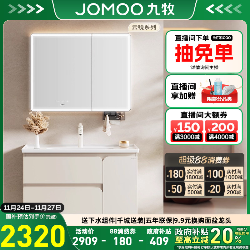 九牧卫浴环形柔光智能除雾卫生间浴室柜组合洗脸陶瓷一体盆A2767