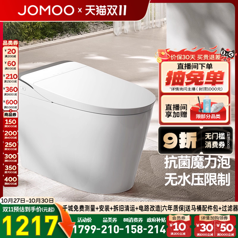 九牧全自动抗菌智能马桶