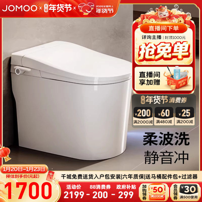 九牧智能马桶卫浴小户型静音脚感冲抗菌电动水洗轻智能ZS7160