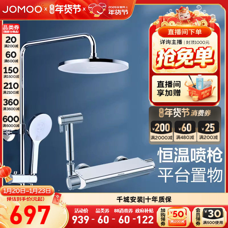 【直播间补贴】九牧淋浴花洒套装淋浴器家用洗澡浴室恒温喷枪花洒,家装主材,恒温花洒套装,淘宝优惠券,粉丝福利购,淘宝优惠卷