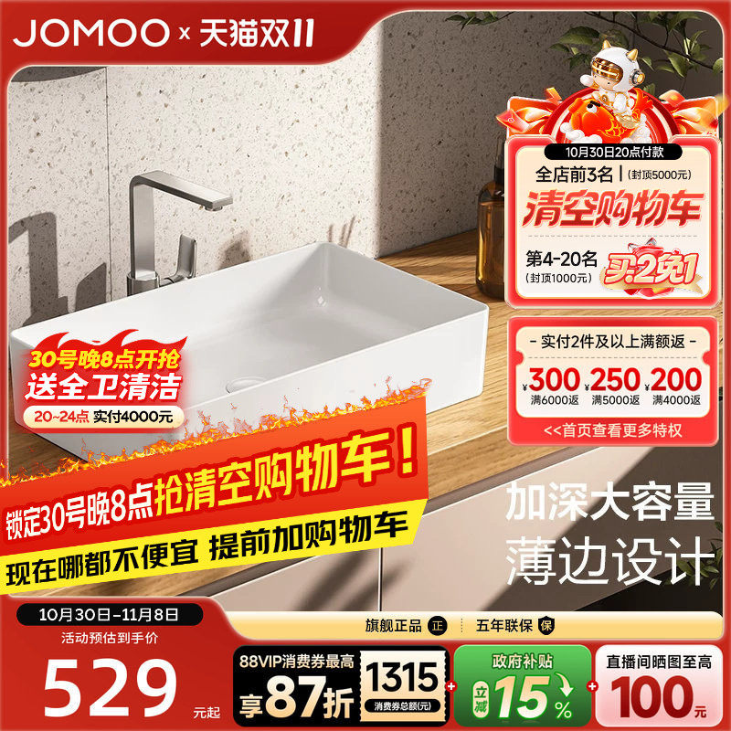 【政府补贴15%】九牧方形陶瓷台上盆卫生间艺术盆洗手盆防溅水