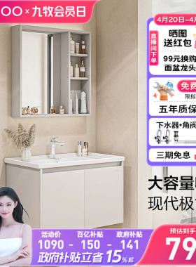 【政府补贴15%】九牧现代简约冷灰色浴室柜组合卫生间陶瓷盆A2731