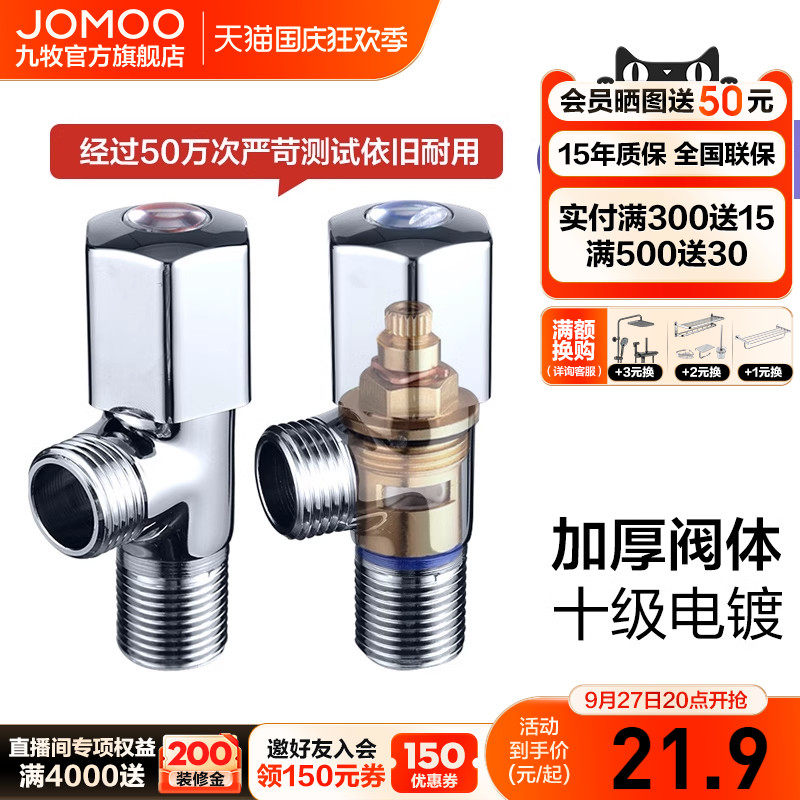 九牧卫浴铜角阀三角阀三通冷热水阀开关热水器水阀止水阀分水器怎么样,好用不?