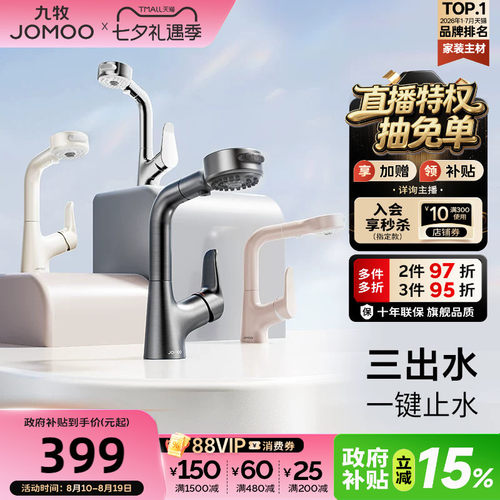 【政府补贴15%】九牧卫浴水龙头冷热两用升降抽拉式卫生间洗脸盆