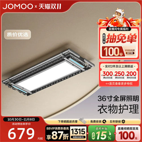 九牧自动升降阳台家用智能晾衣架