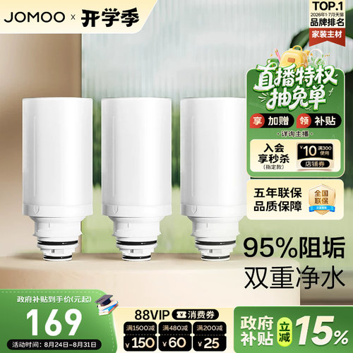 九牧过滤器净水双重阻垢