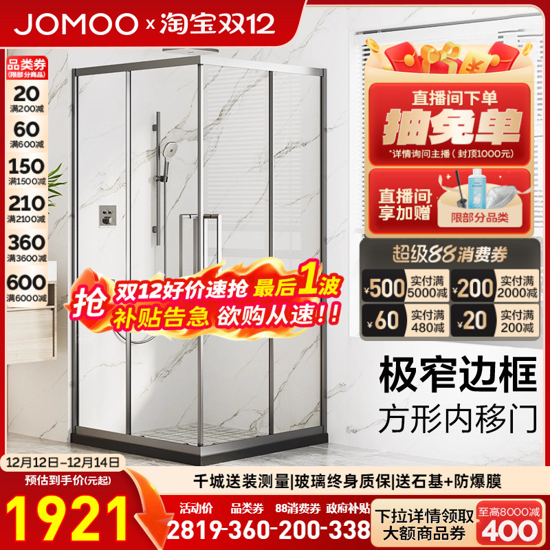 支持定制九牧方形淋浴房