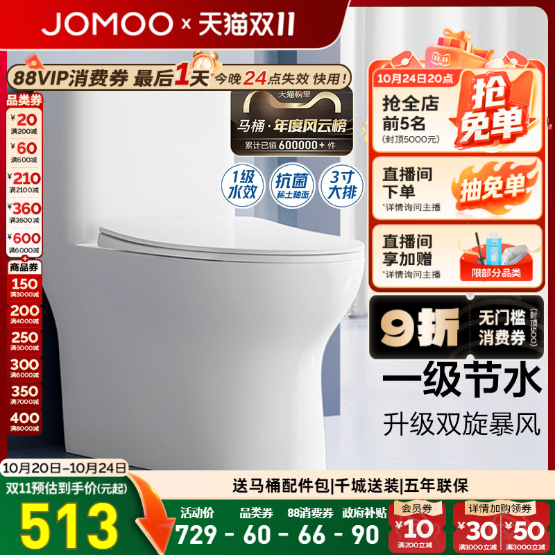九牧节水防臭抗菌马桶