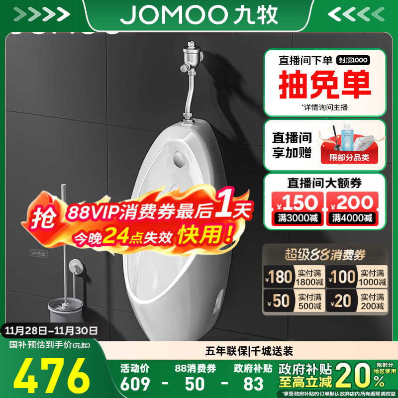 九牧挂墙式机械款小便斗